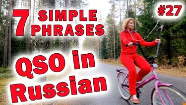 Simple phrases for a QSO in Russian